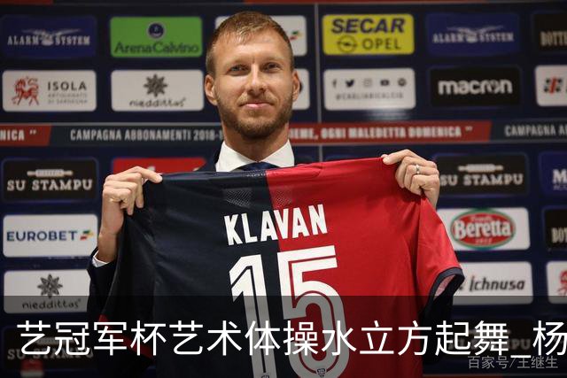 艺冠军杯艺术体操水立方起舞 杨凌赵蕊蕊道贺